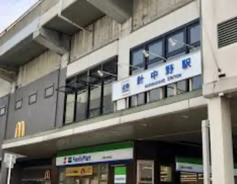 近鉄針中野駅
