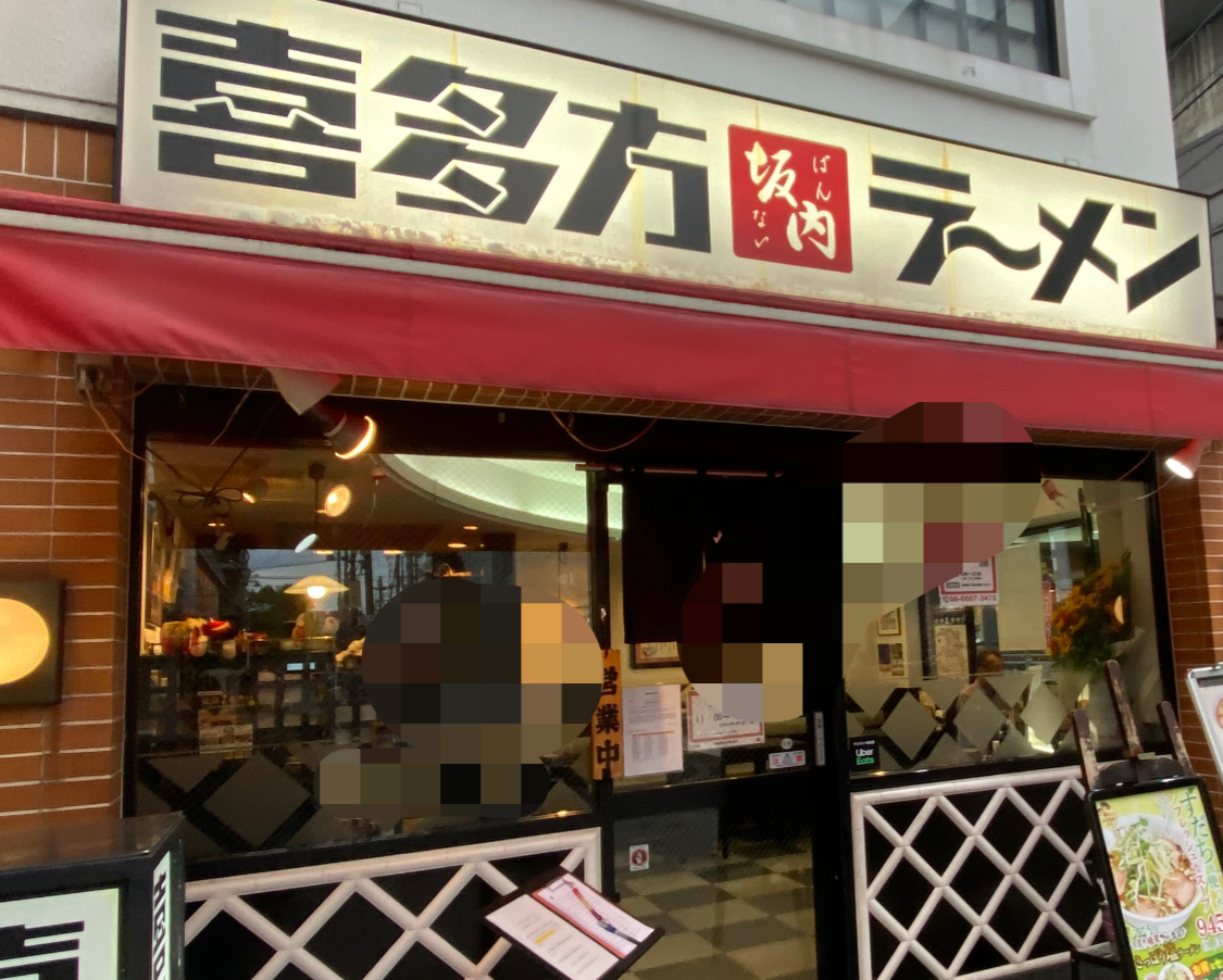 喜多方ラーメン坂内
