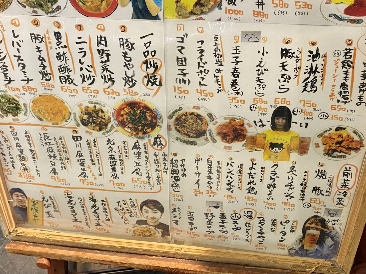 まるい飯店