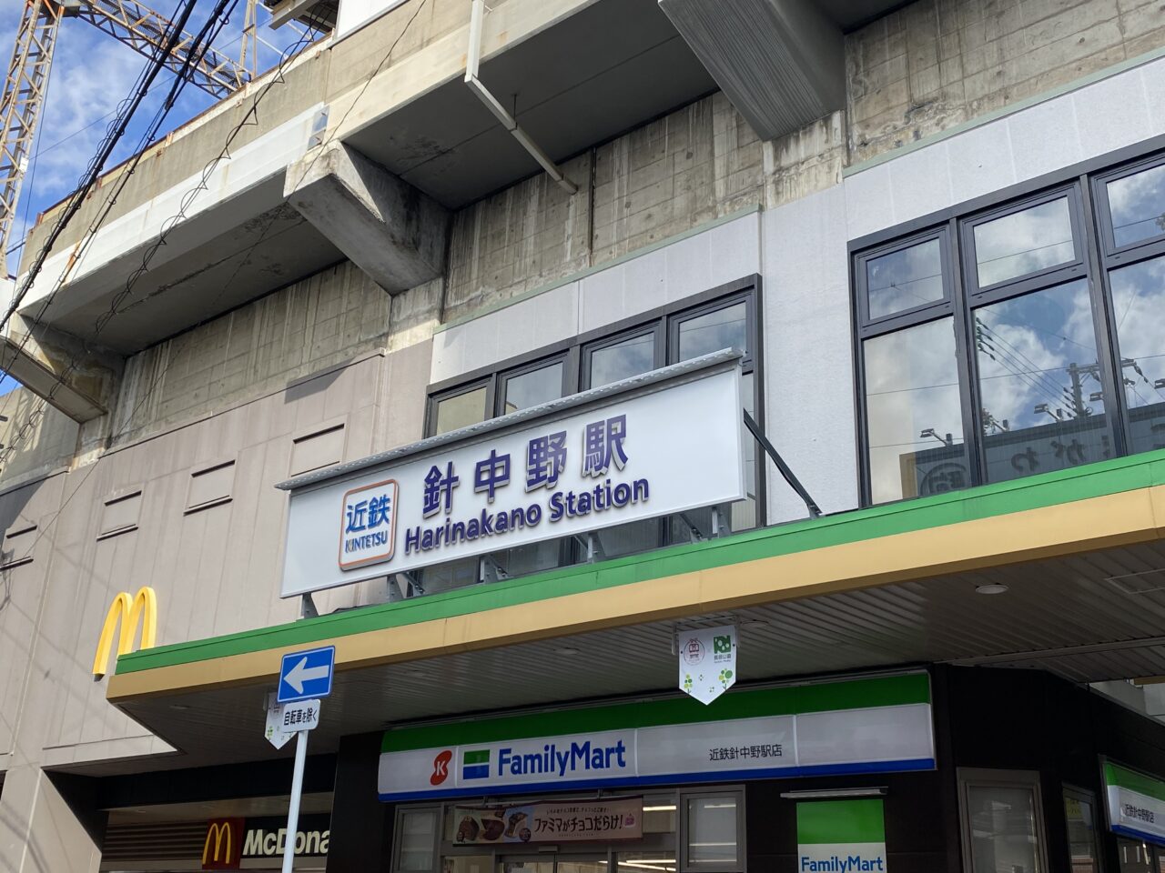 針中野駅