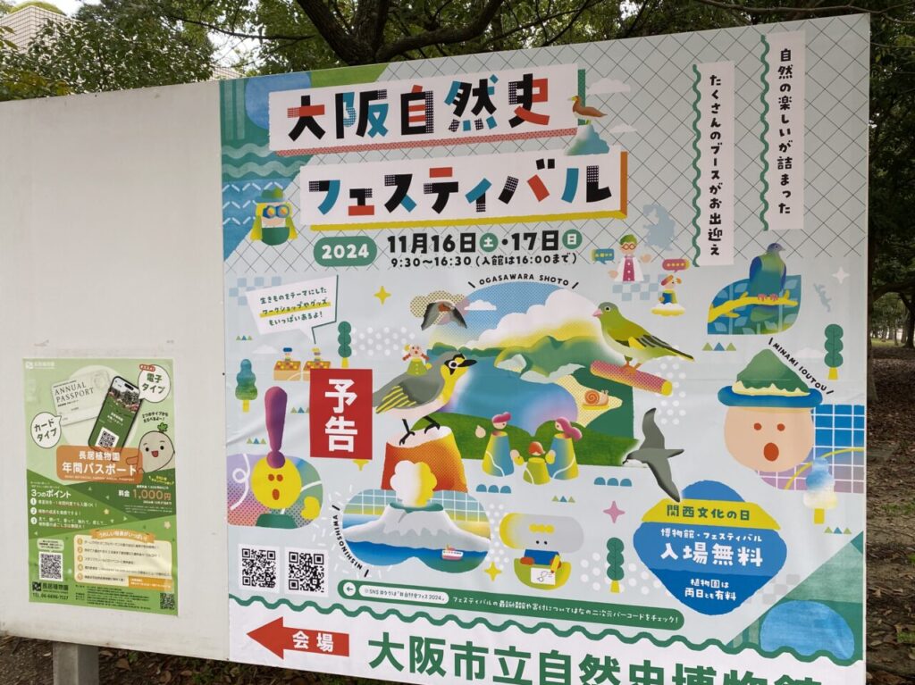 自然史フェス