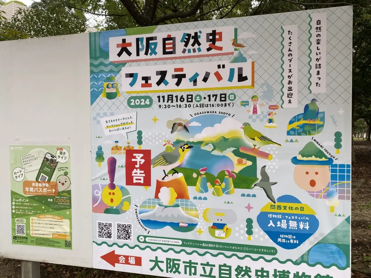 自然史フェス