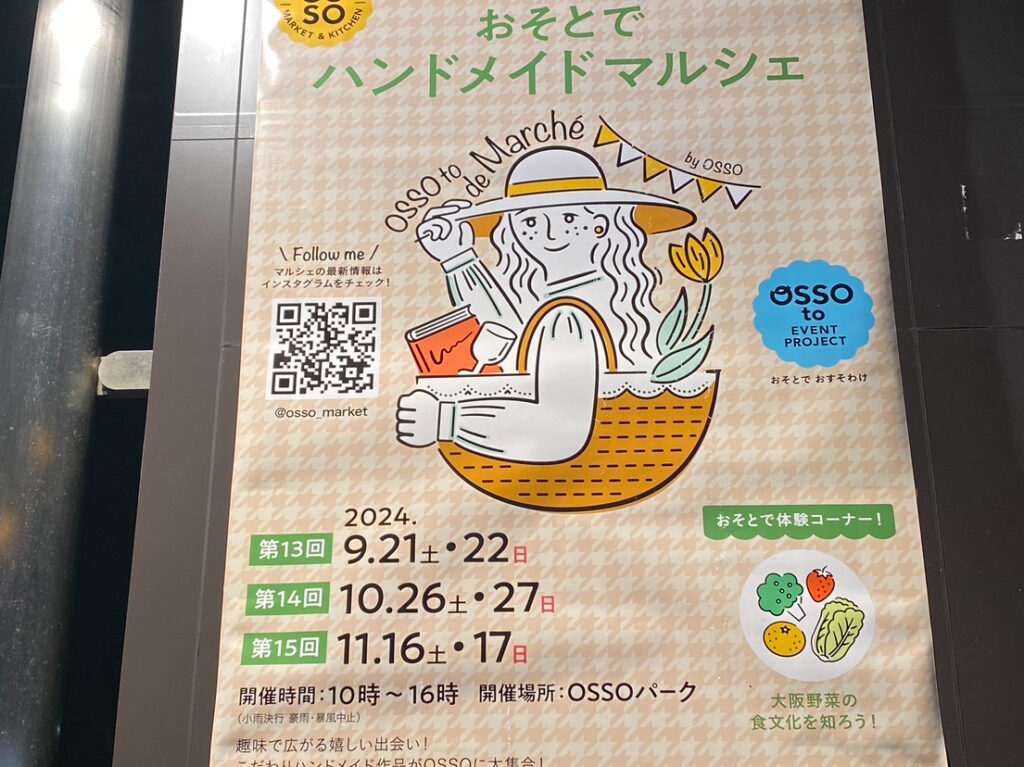 おそとでハンドメイドマルシェ