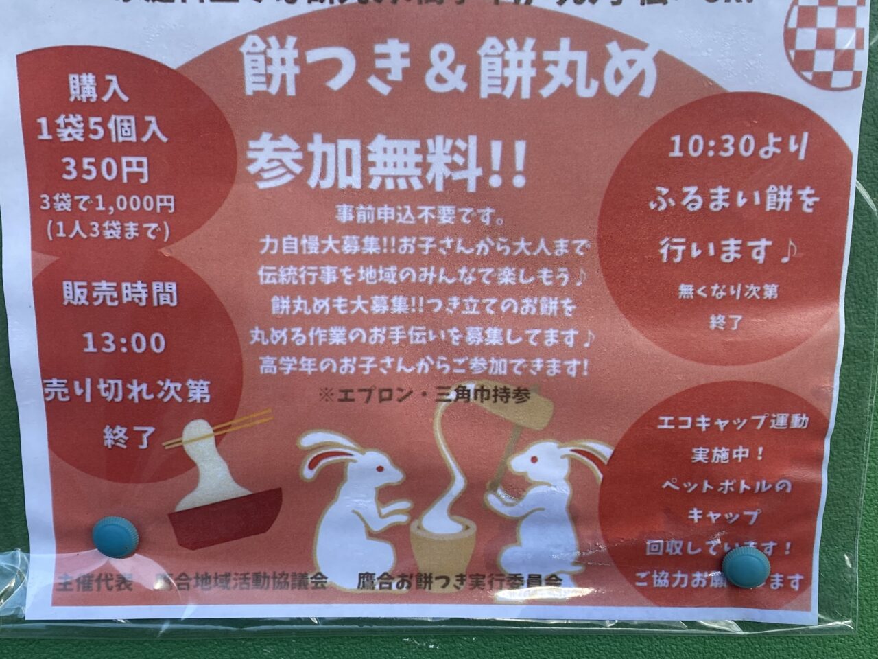 餅つき大会