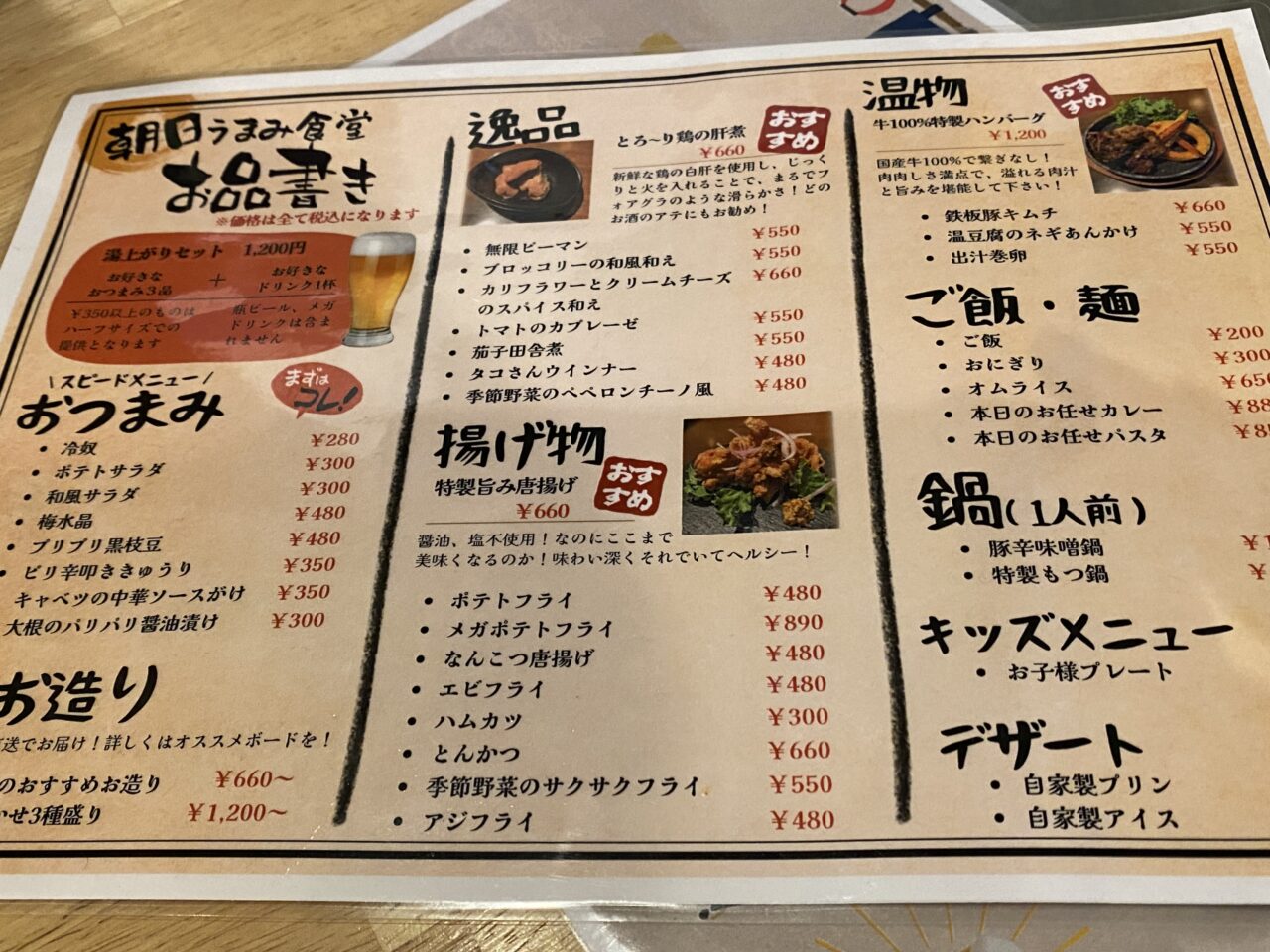 朝日うまみ食堂