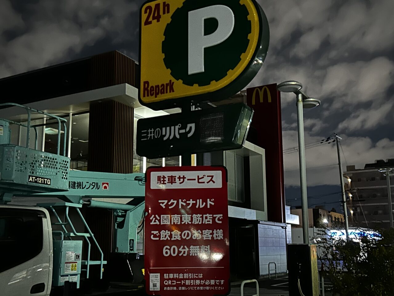 マクドナルド