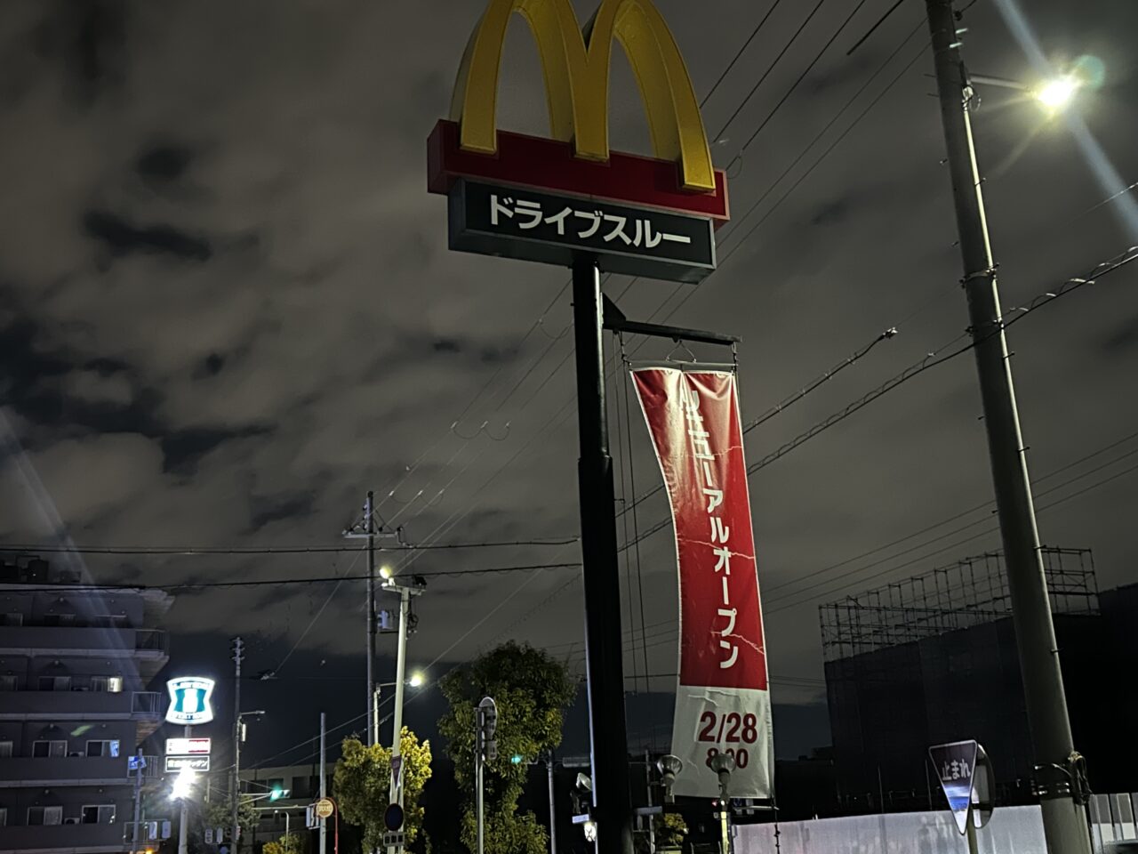 マクドナルド