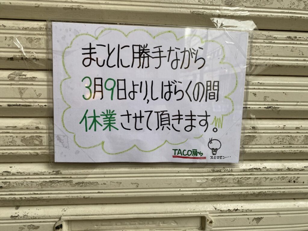 たこぼうず