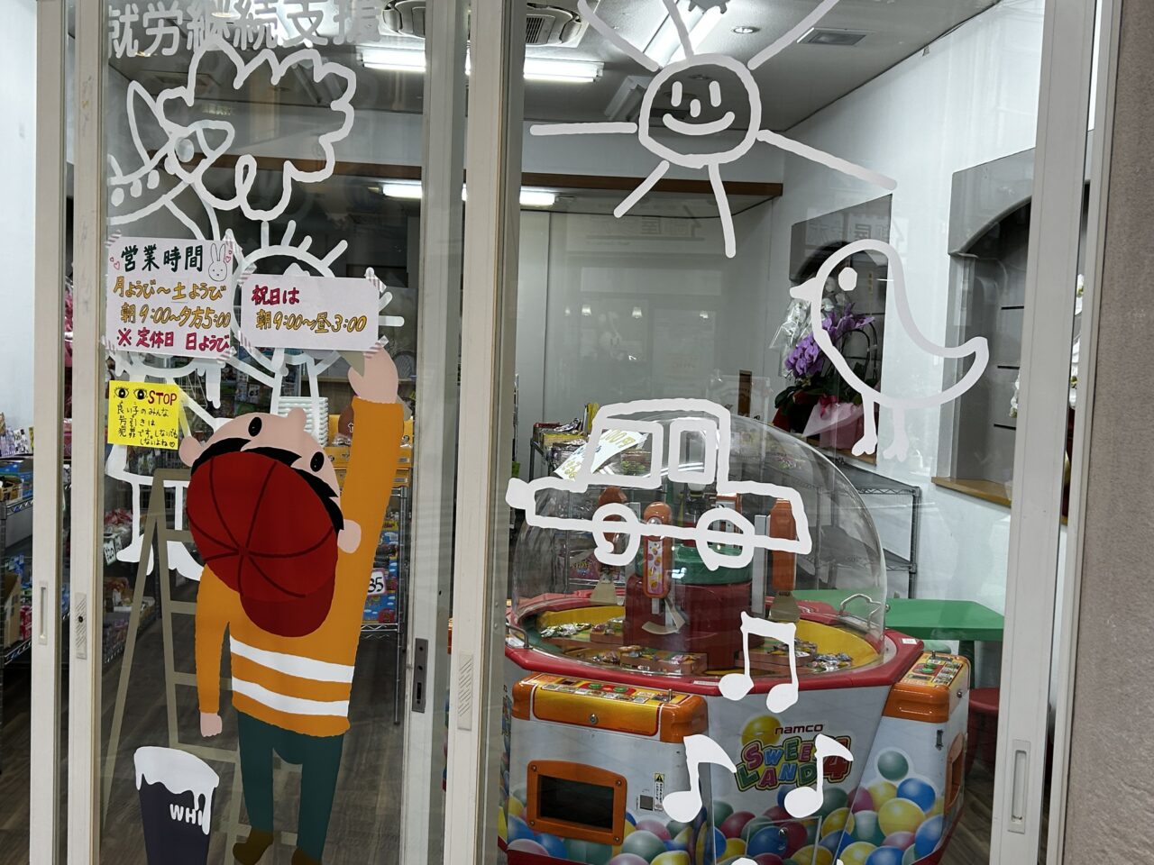 むすびの駄菓子屋