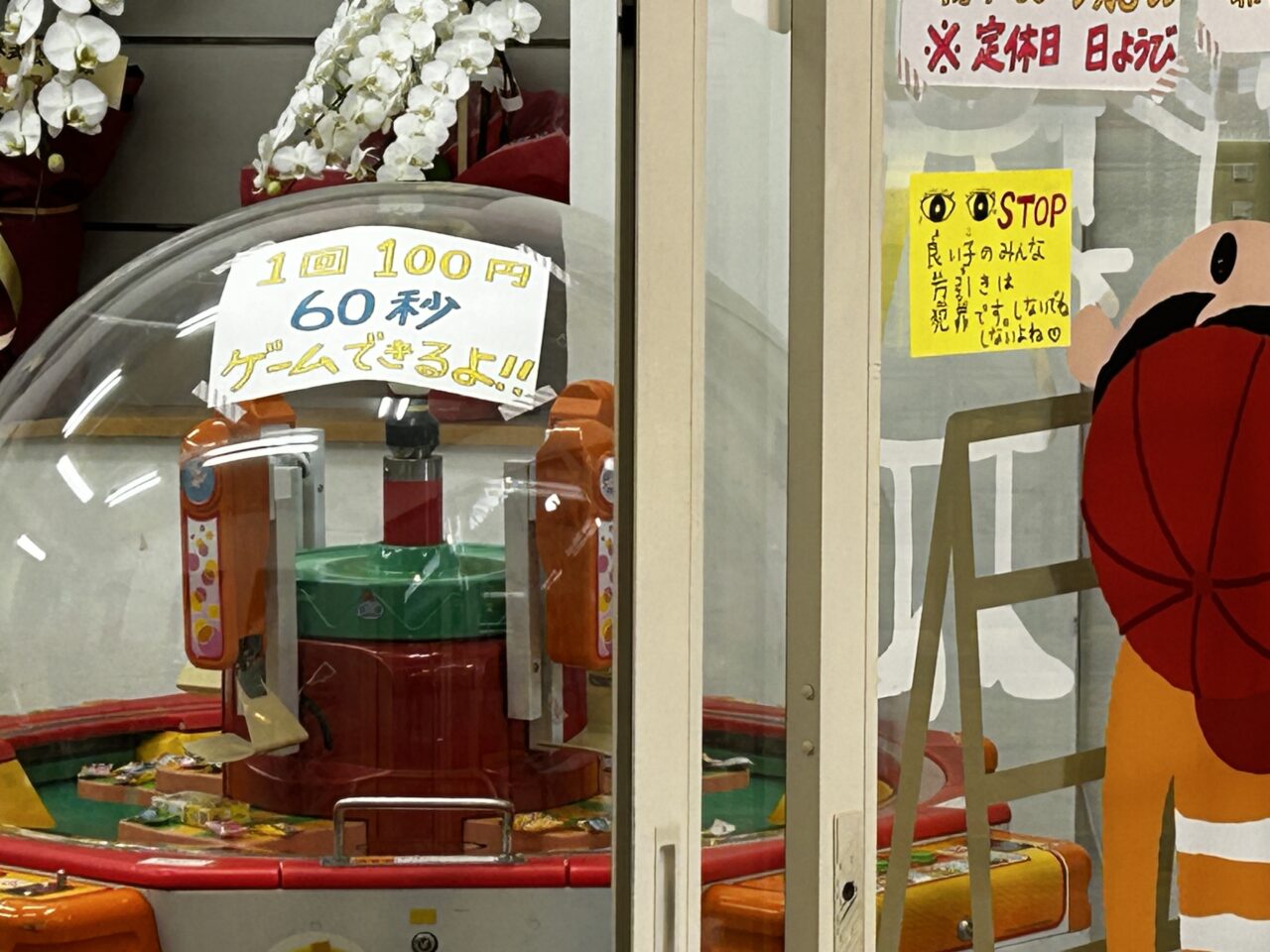 むすびの駄菓子屋