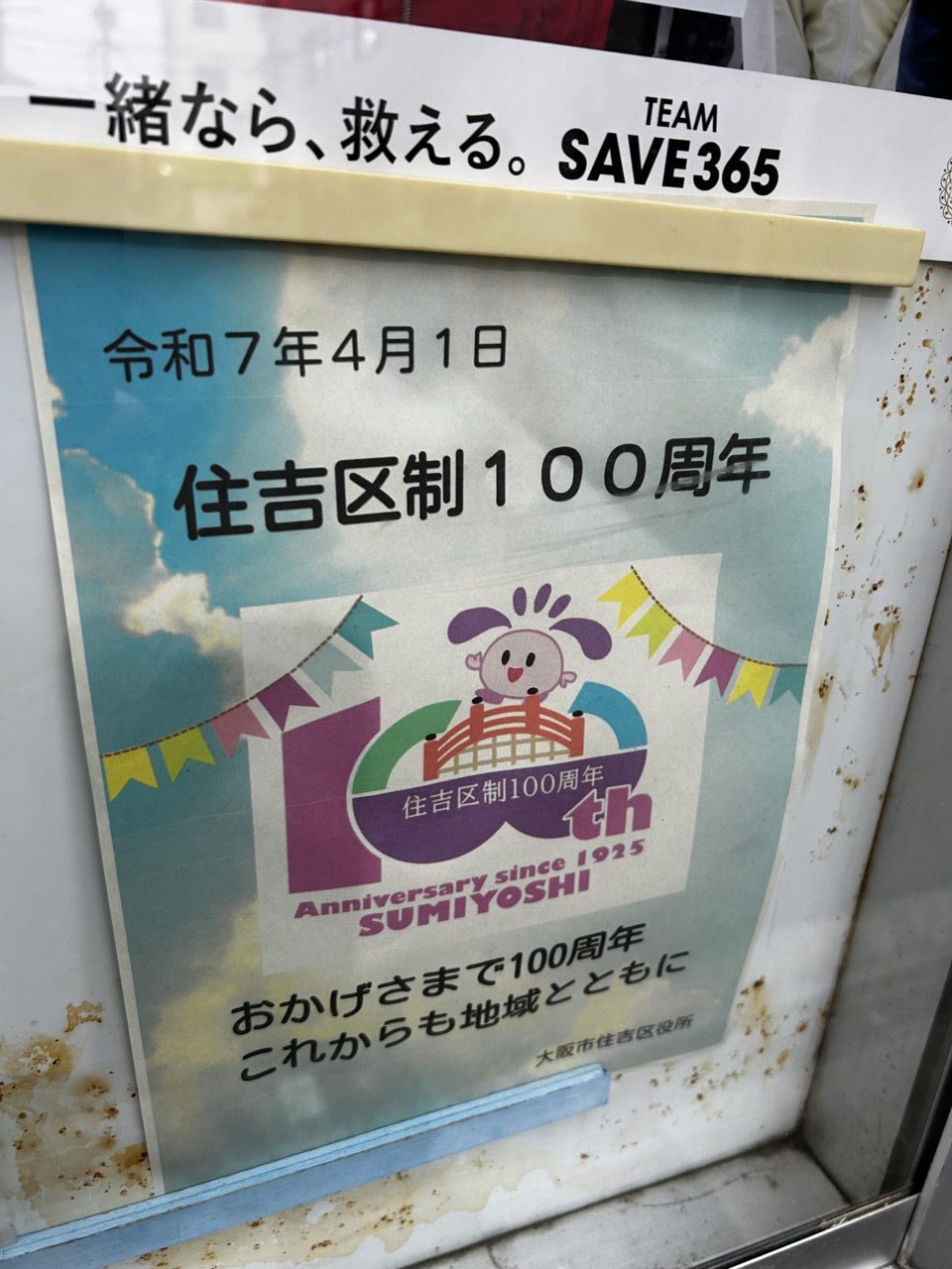 東粉浜小学校