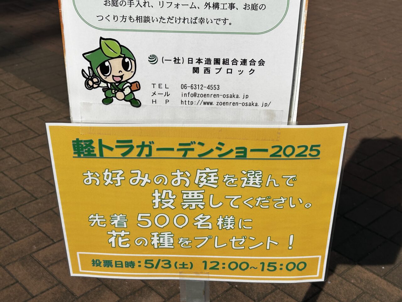 長居公園