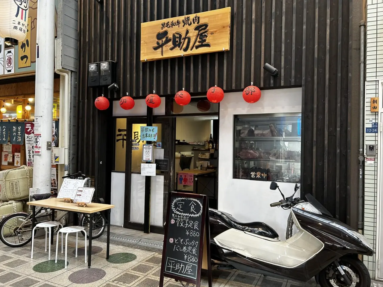 平助屋