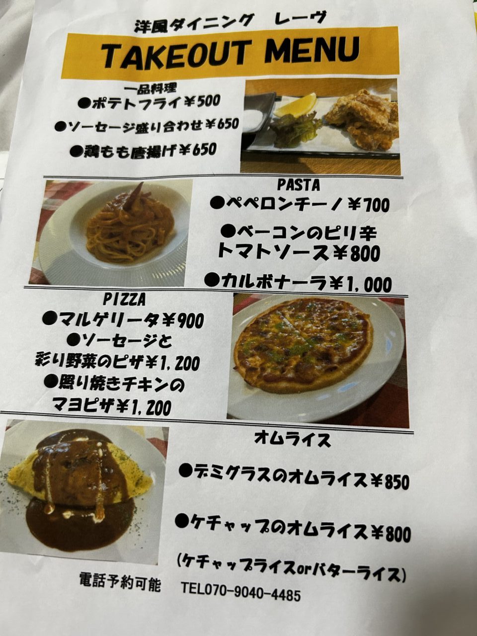 レーヴ