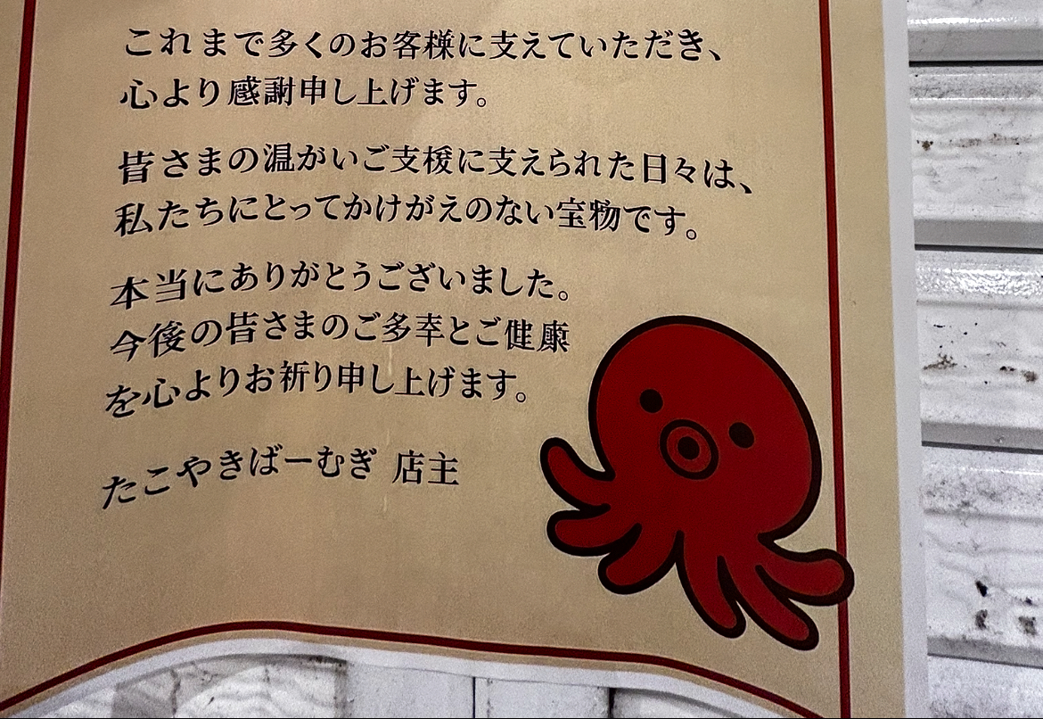 たこやきば～むぎ