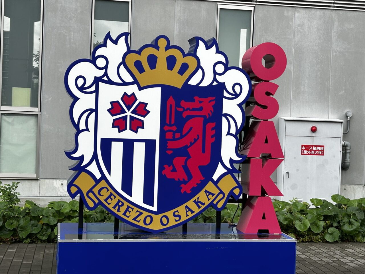 セレッソ大阪