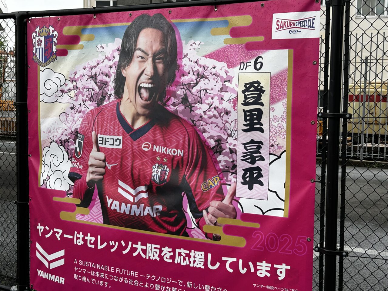 セレッソ大阪