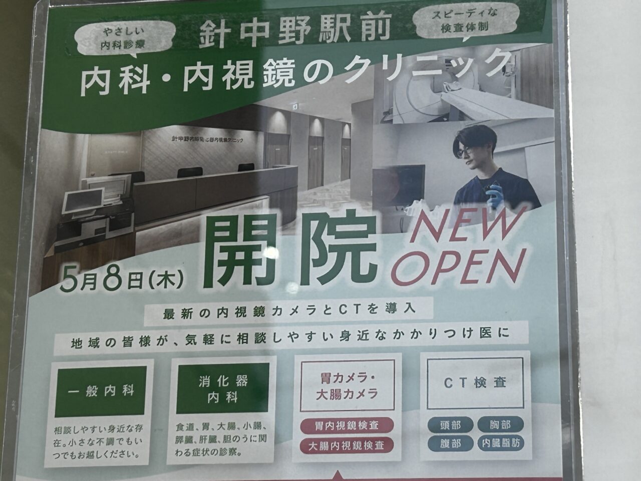 針中野クリニックモール
