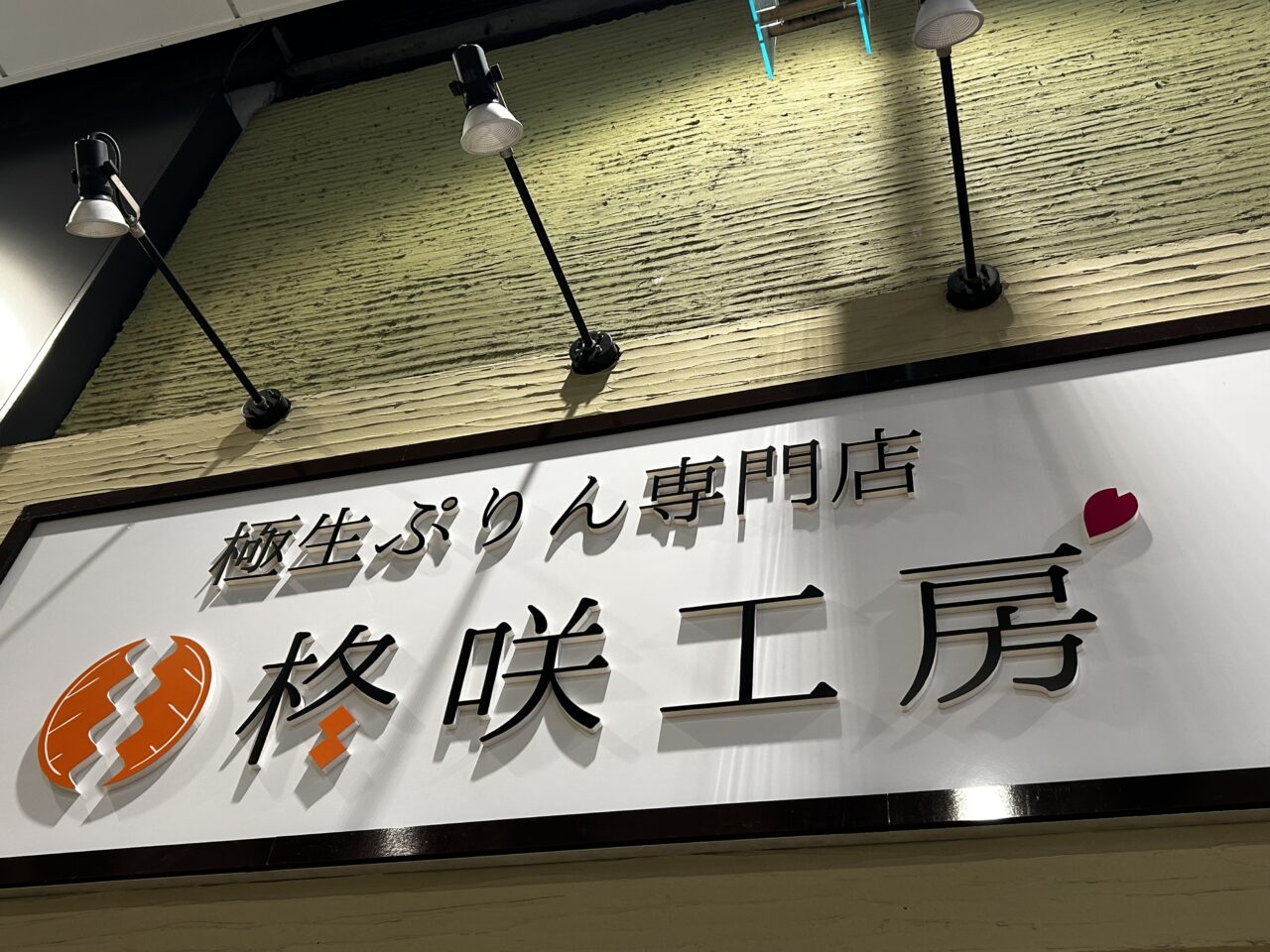 柊咲工房