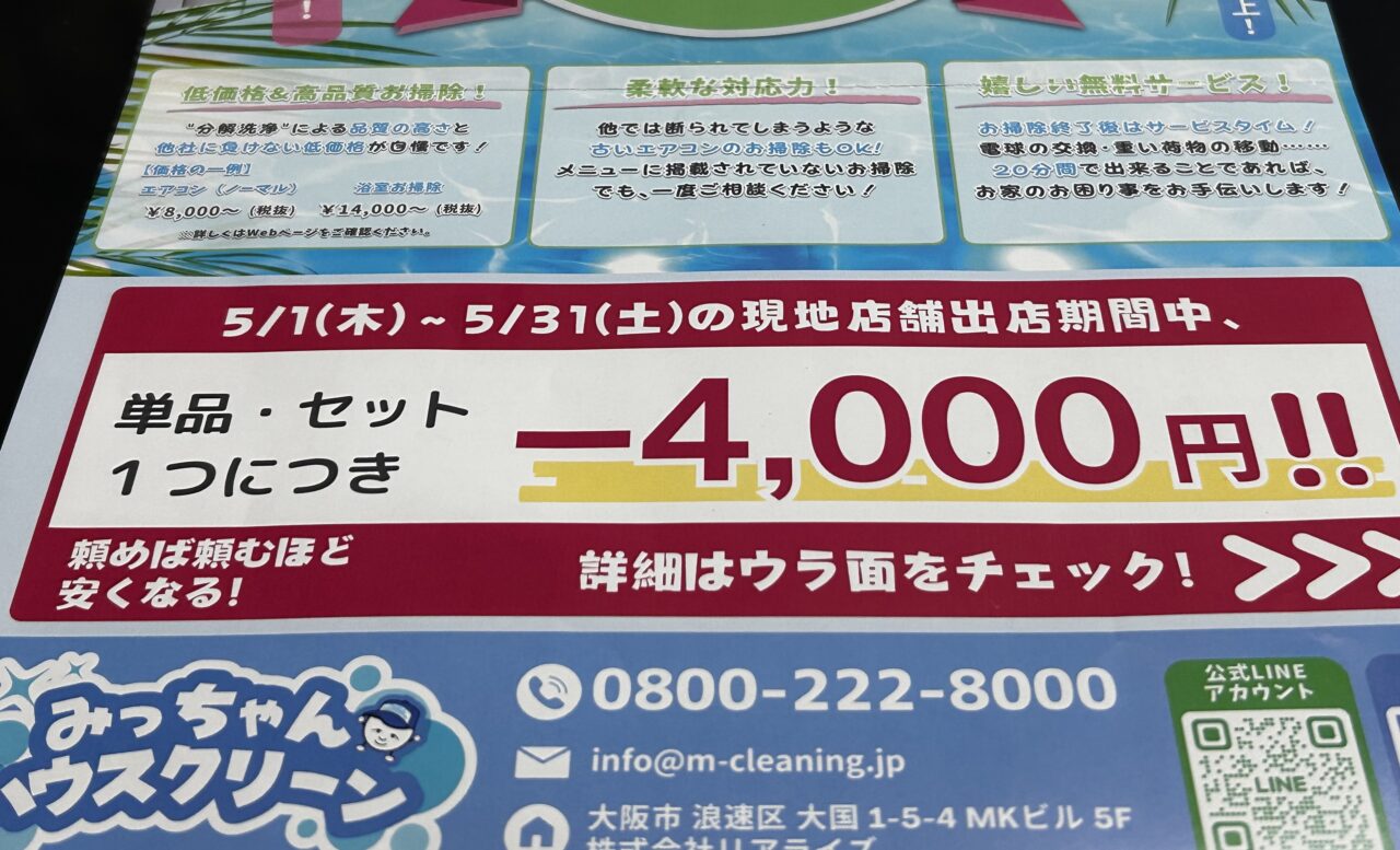 みっちゃんハウスクリーン