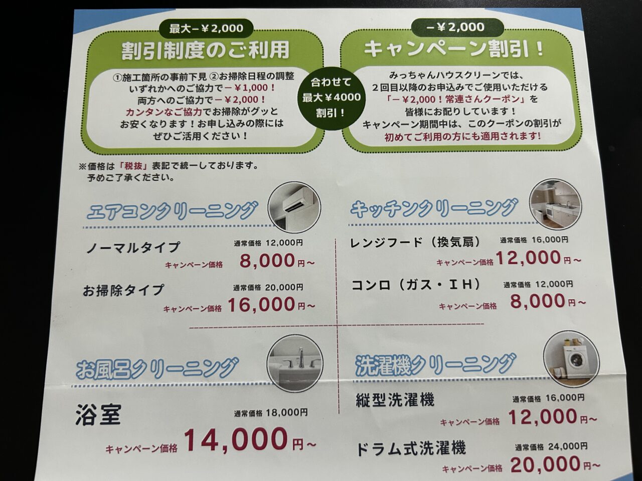 みっちゃんハウスクリーン