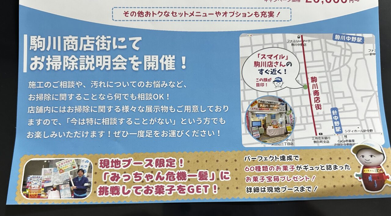 みっちゃんハウスクリーン