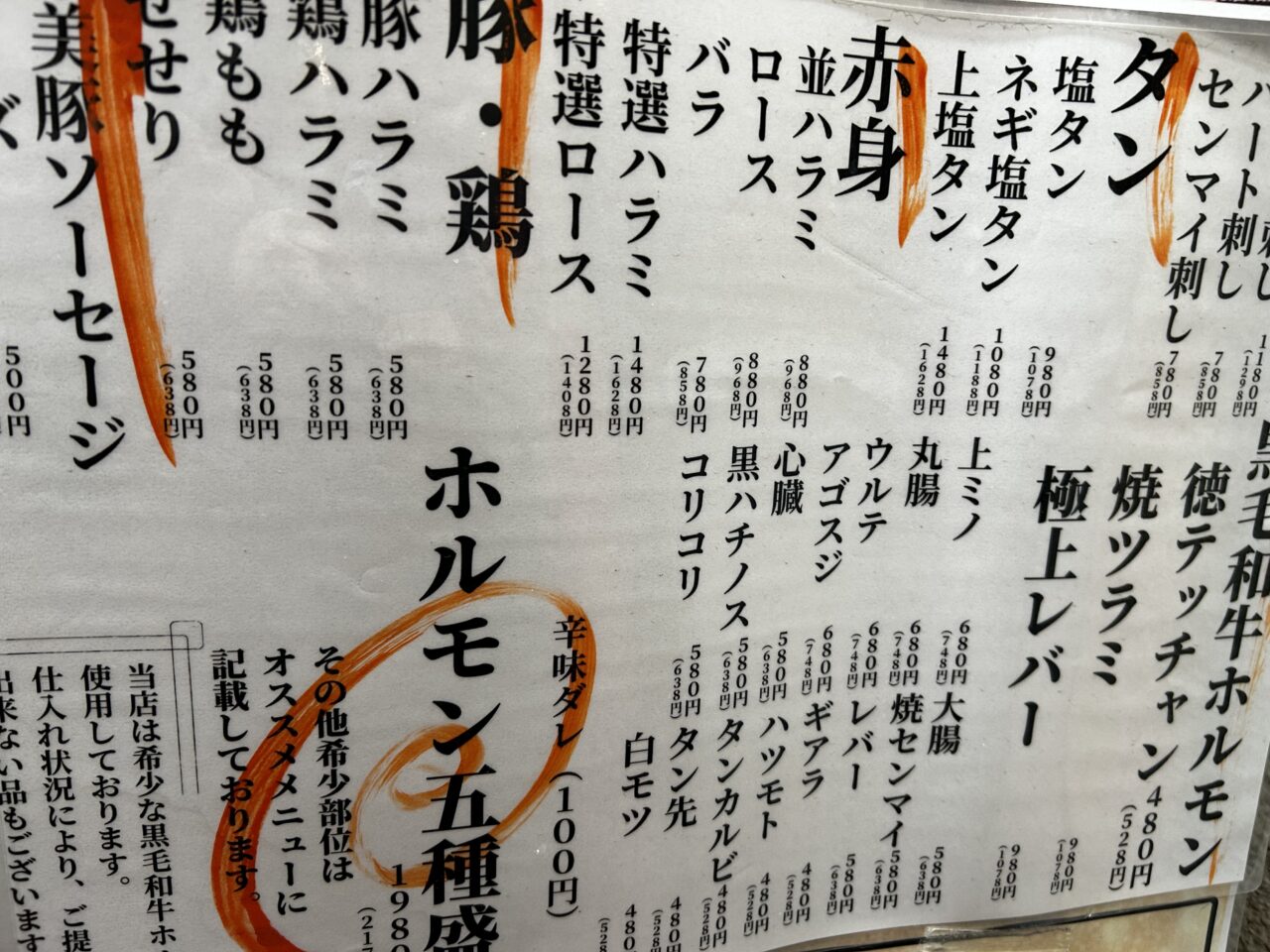 焼肉ホルモン徳