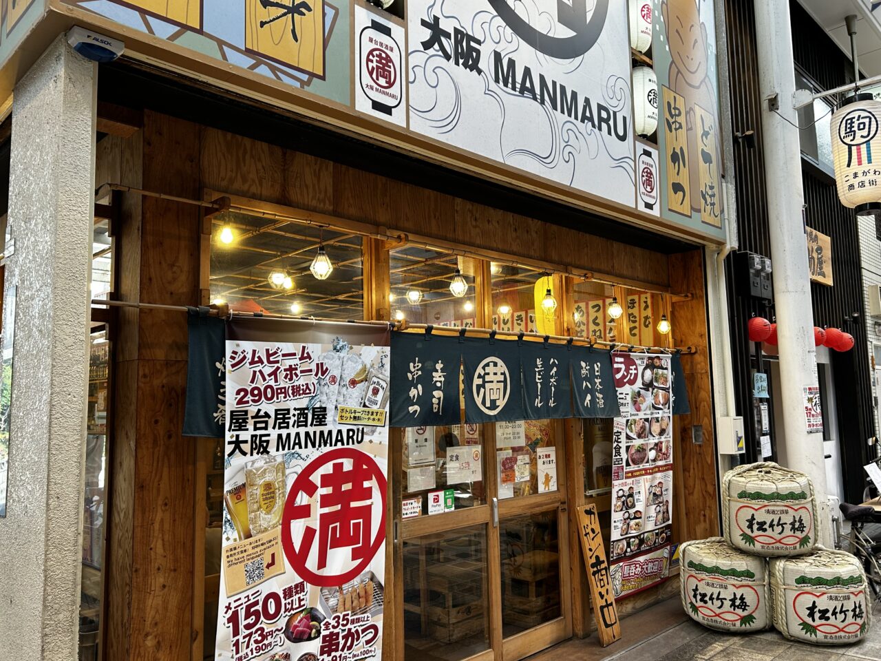 居酒屋満マル