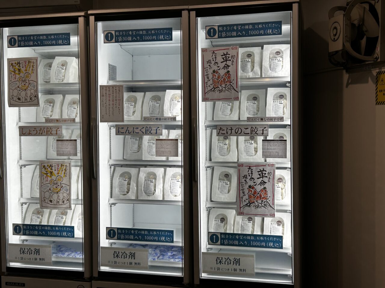 餃子の笑吉