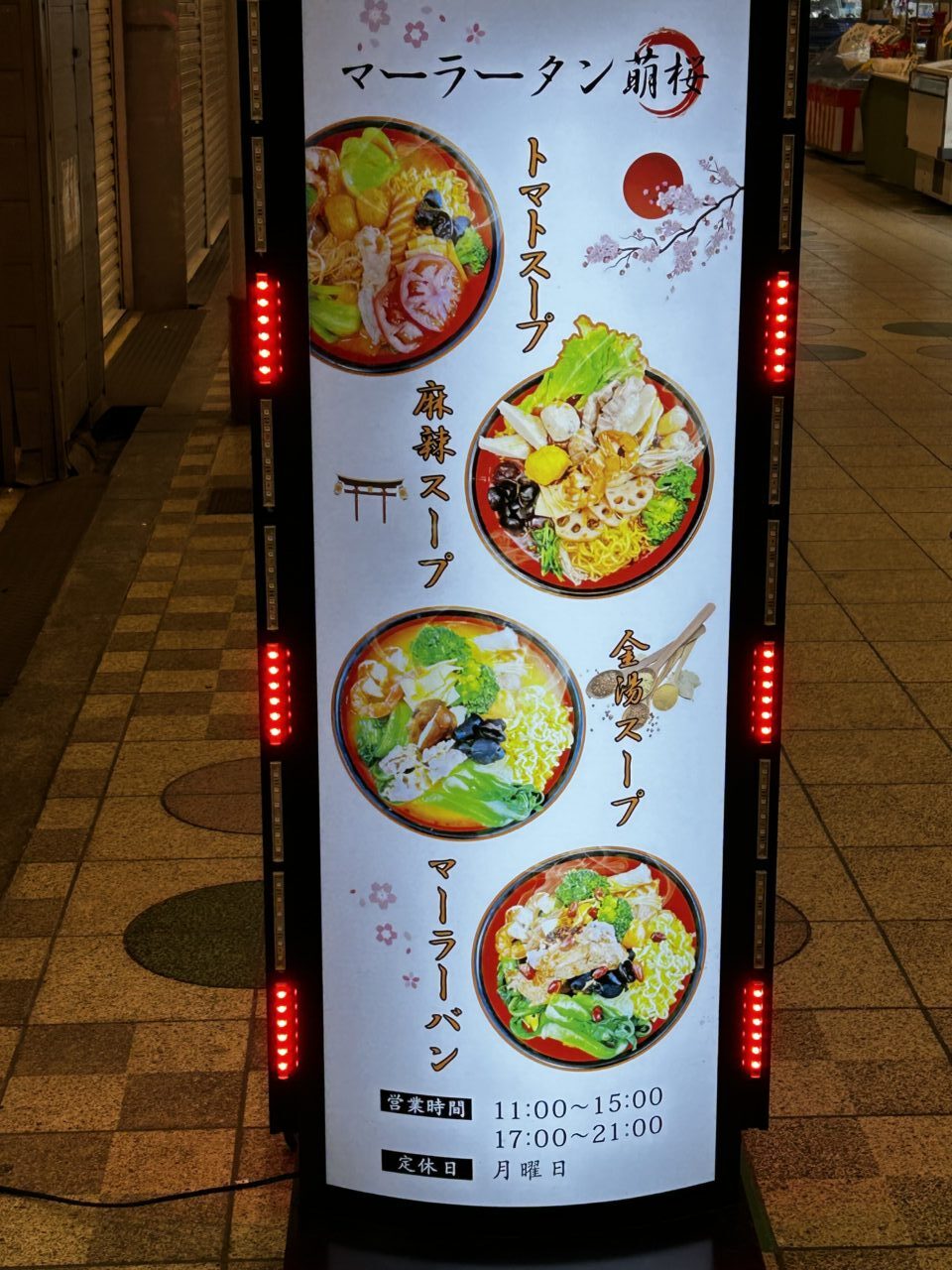 萌桜