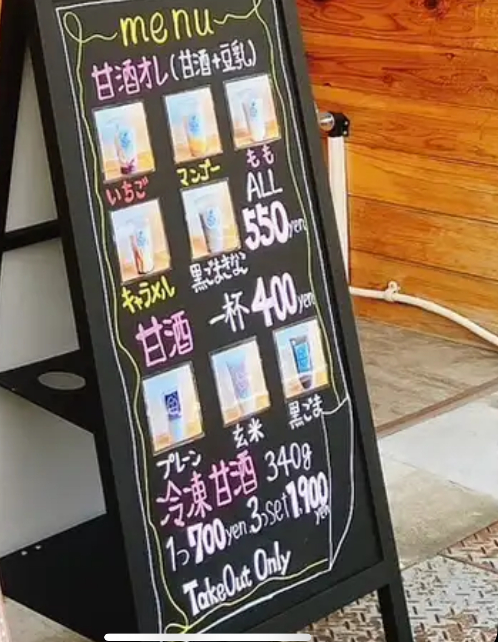 アマザケスタンドイナホ