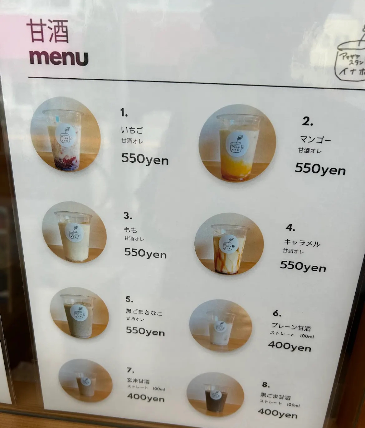アマザケスタンドイナホ