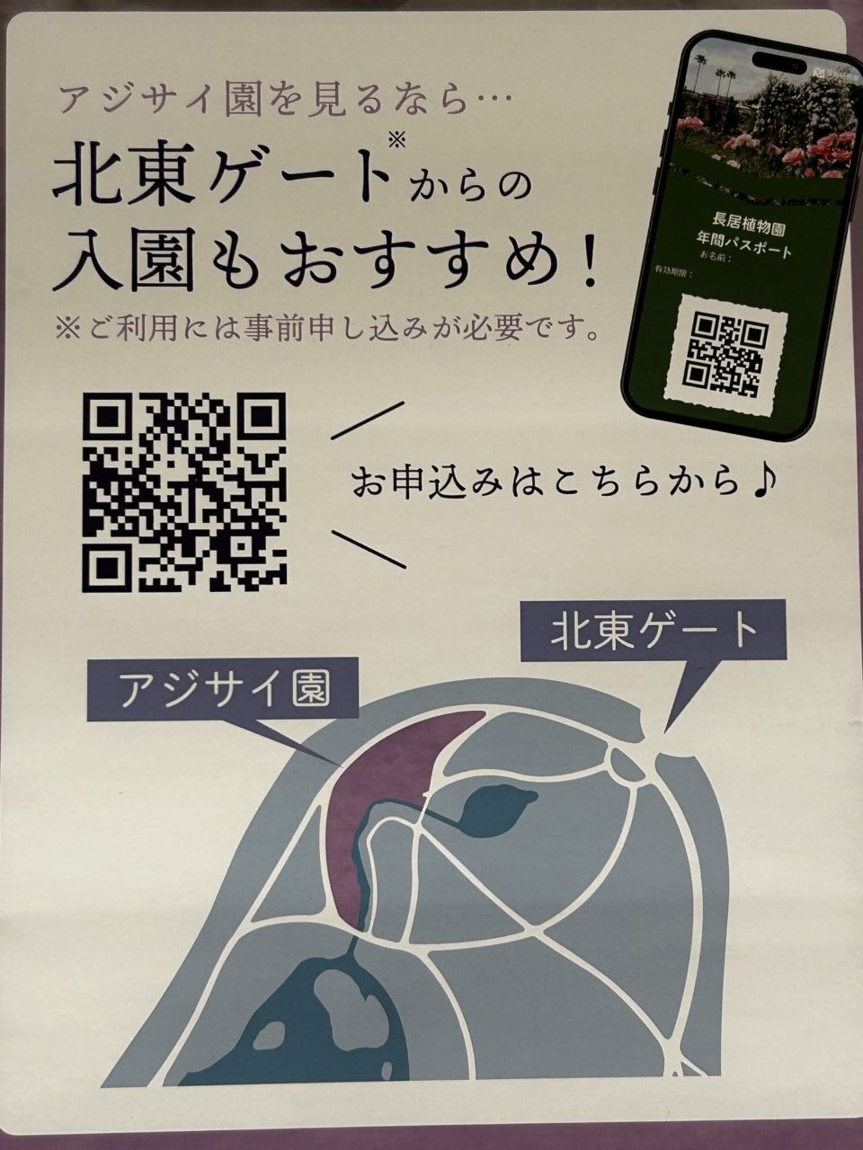 あじさいフェア