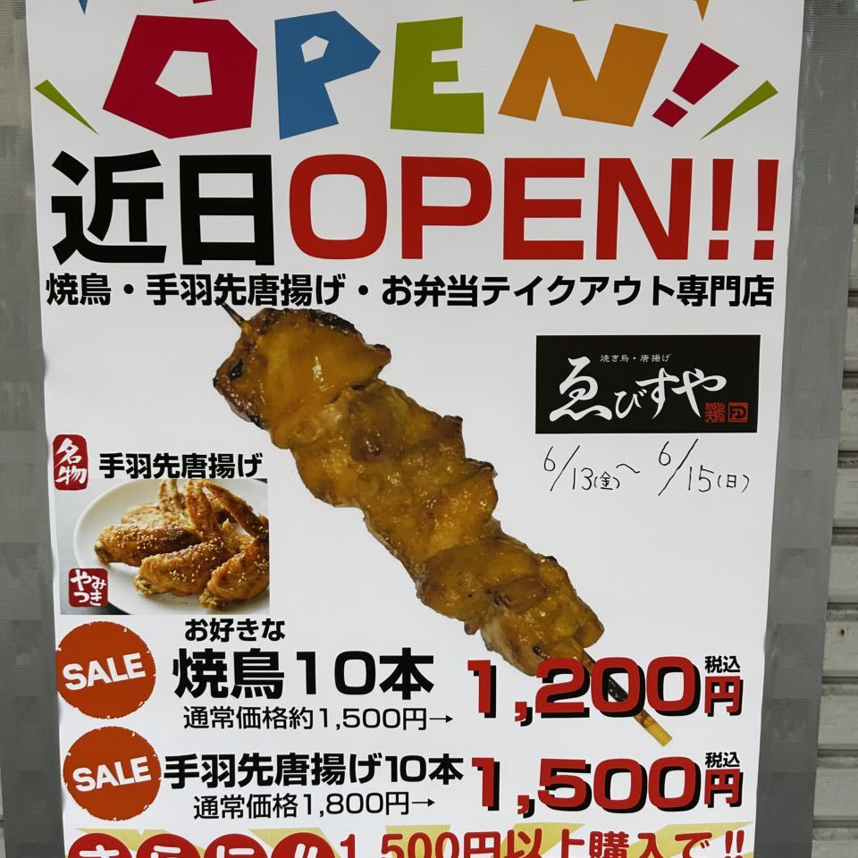 ゑびすや