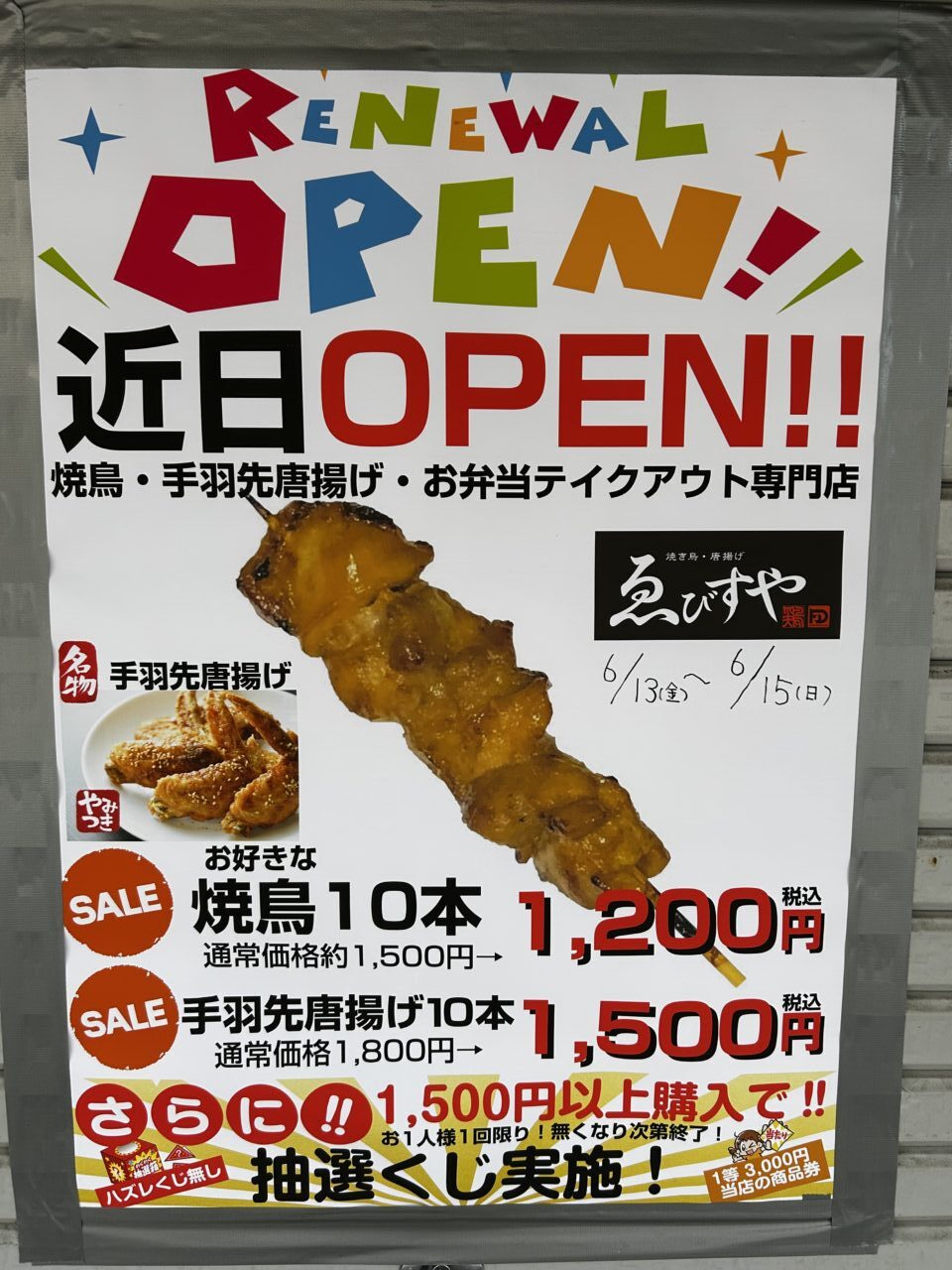 ゑびすや