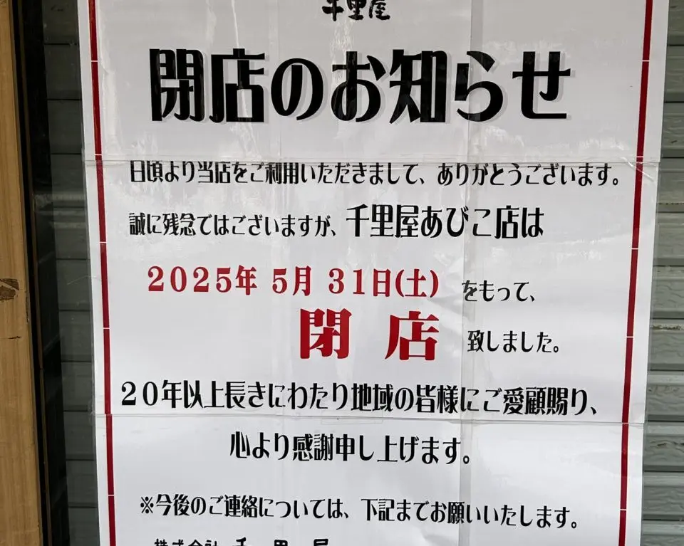 千里屋