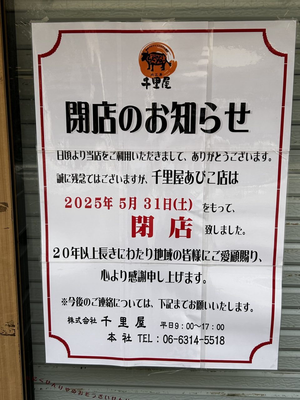 千里屋