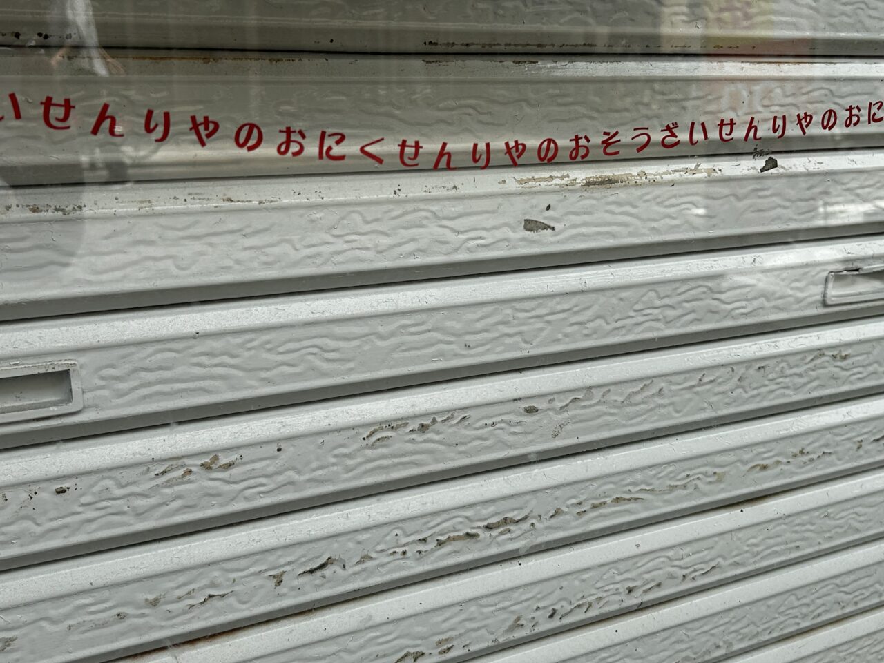 千里屋