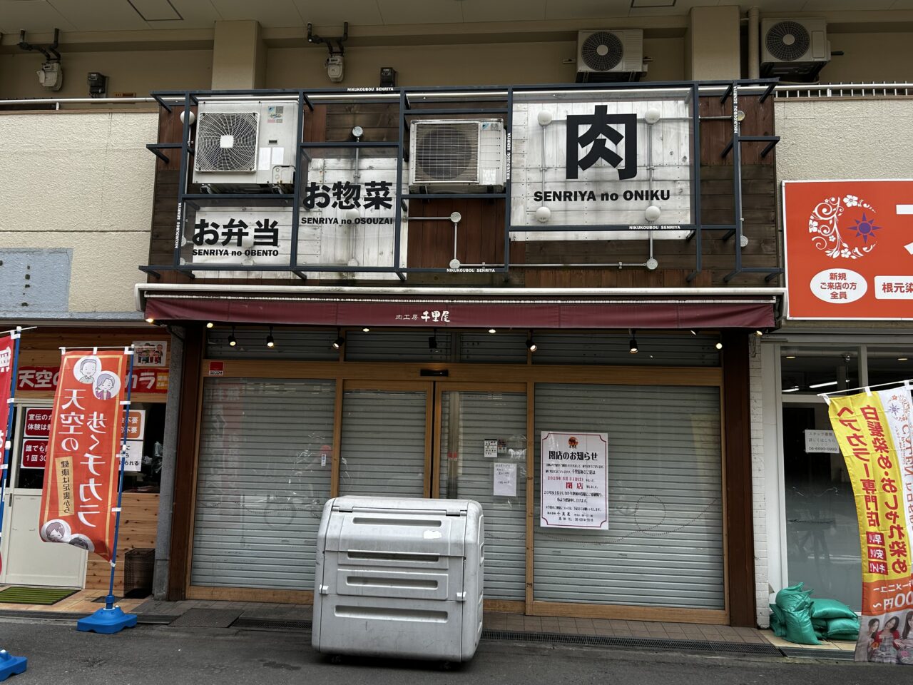 千里屋