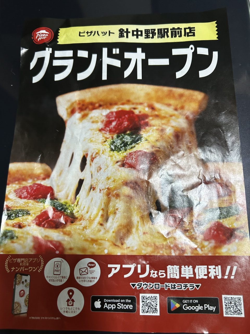 ピザハット