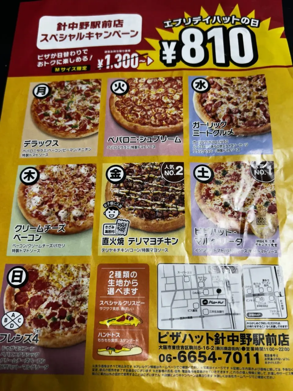 ピザハット
