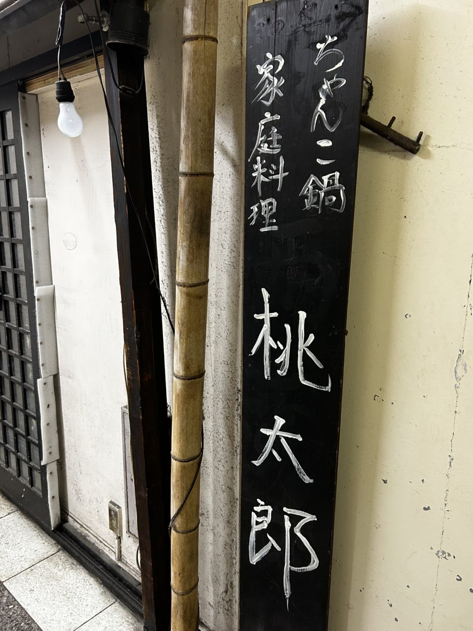 桃太郎