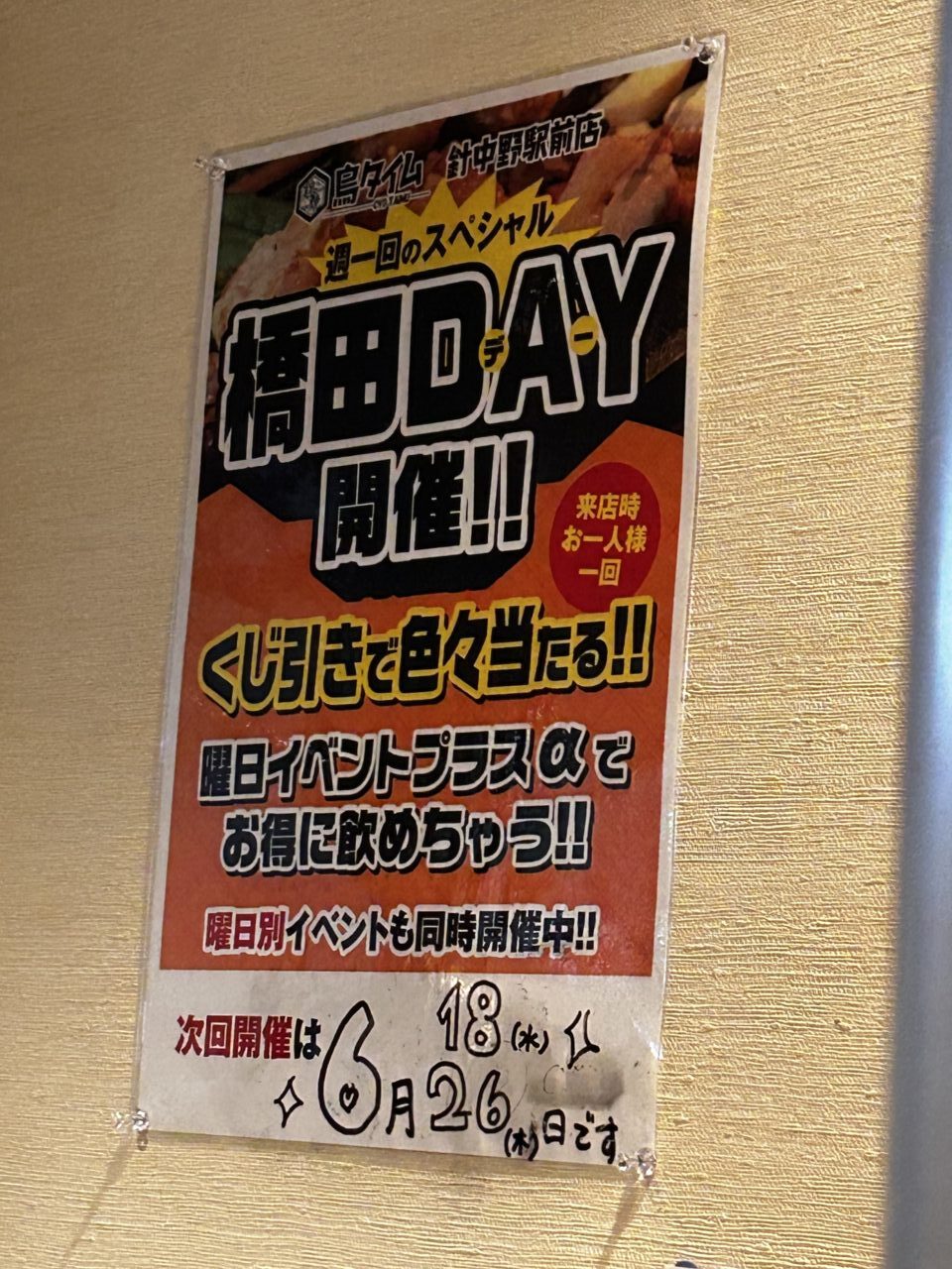 鳥タイム