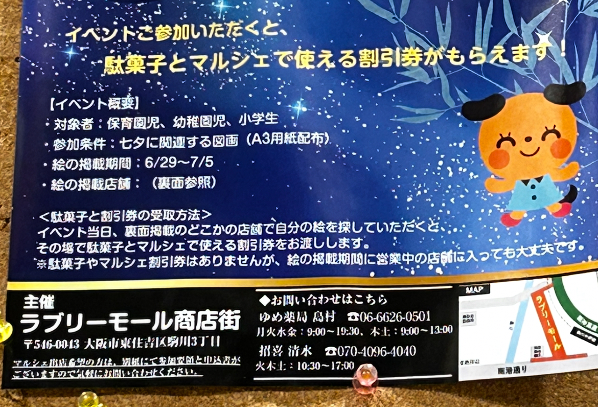 ラブリーモール