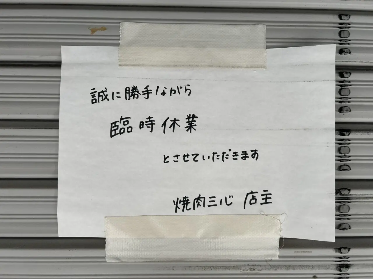 三心