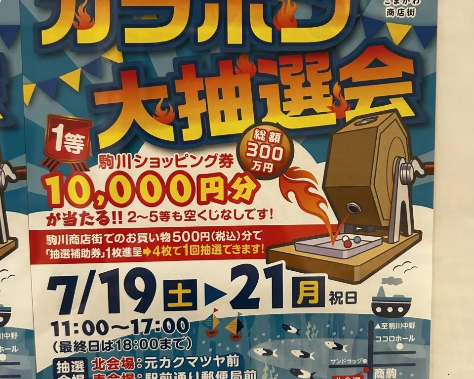 駒川商店街