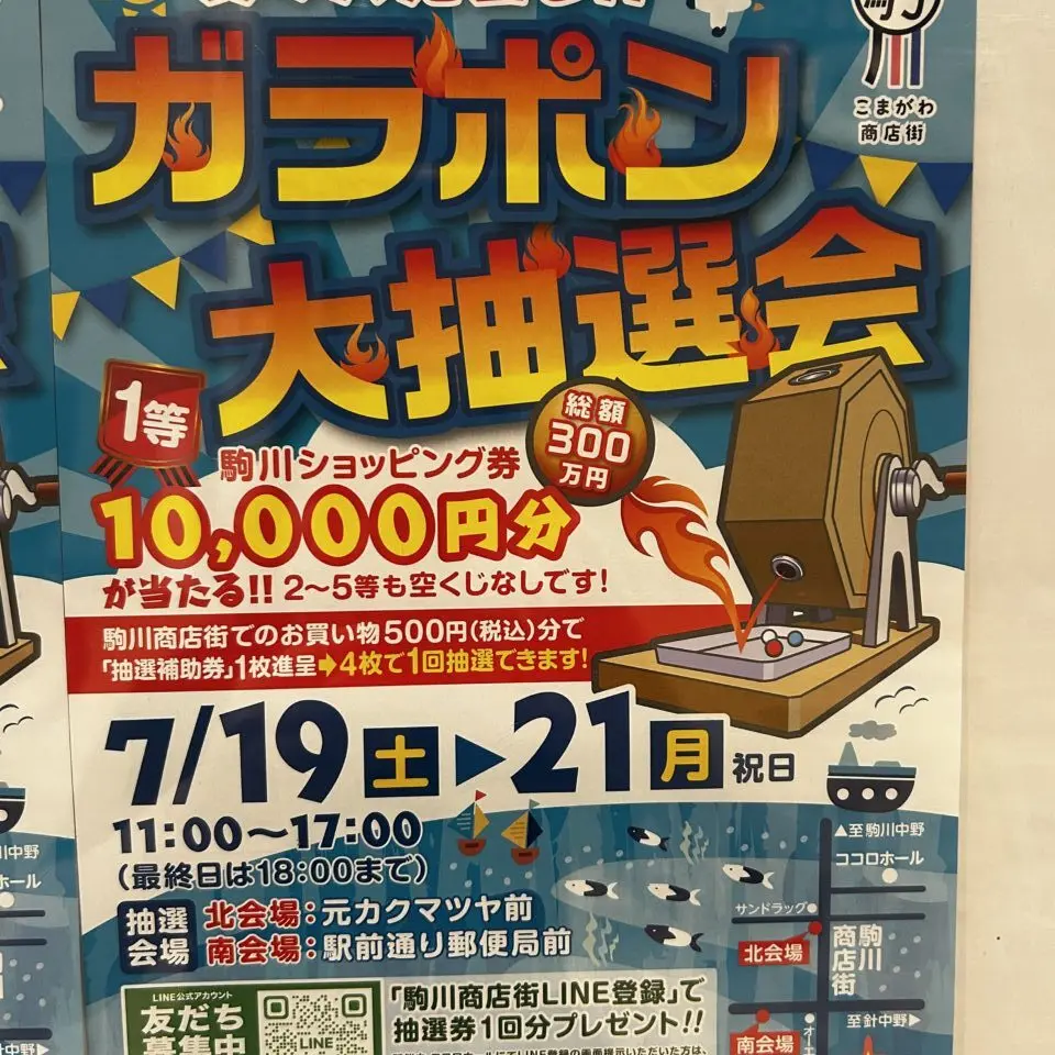 駒川商店街