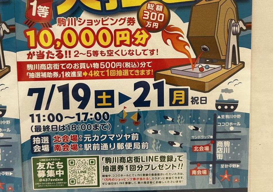 駒川商店街
