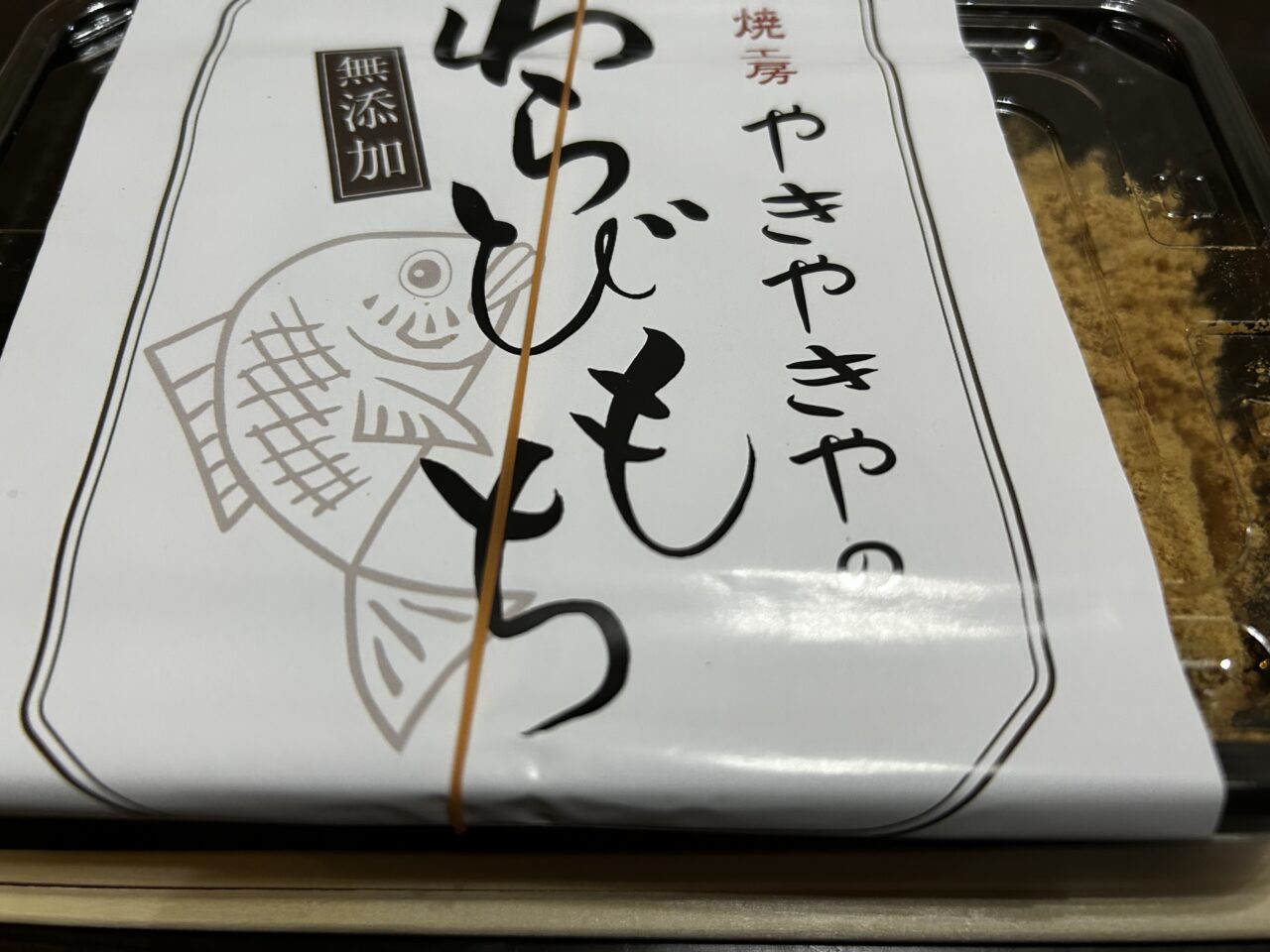 やきやきや