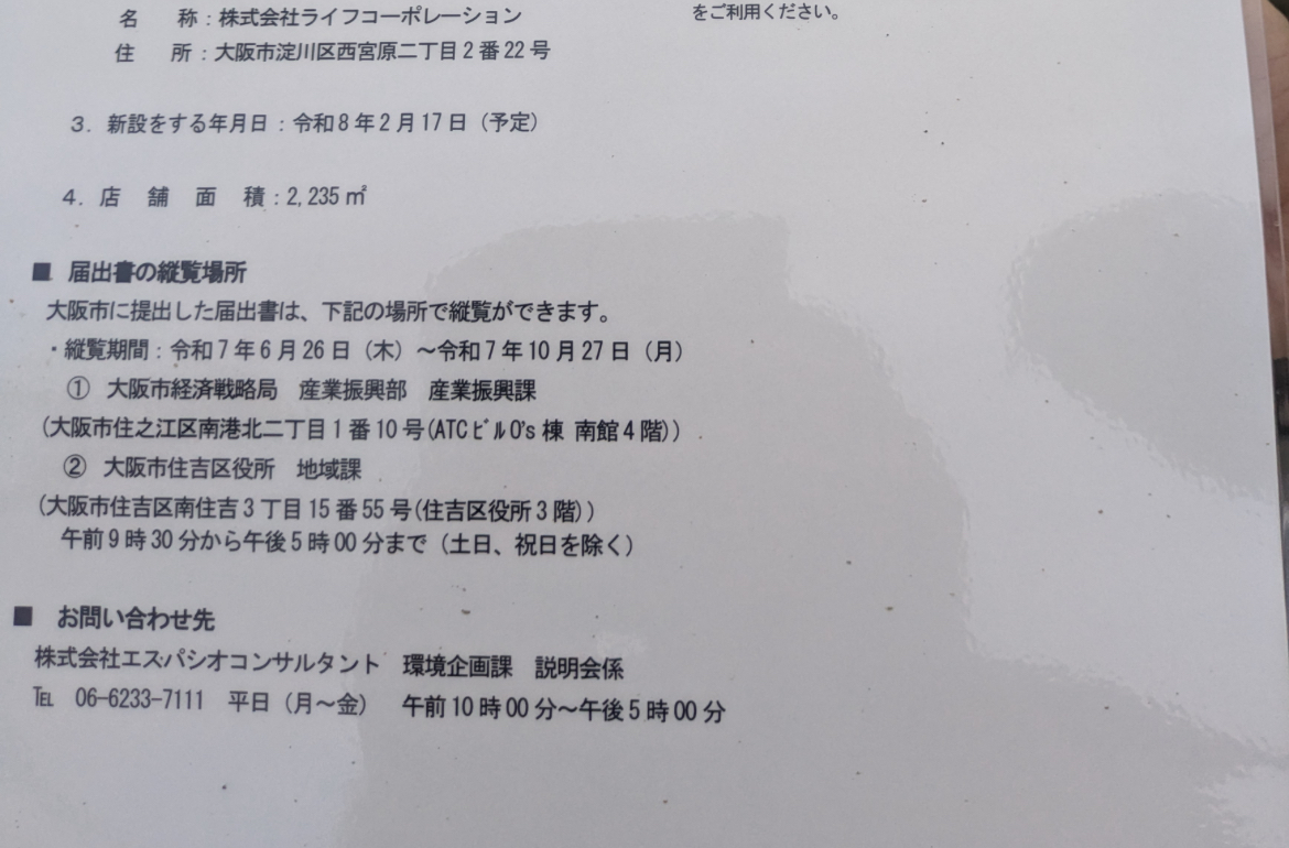 ライフ